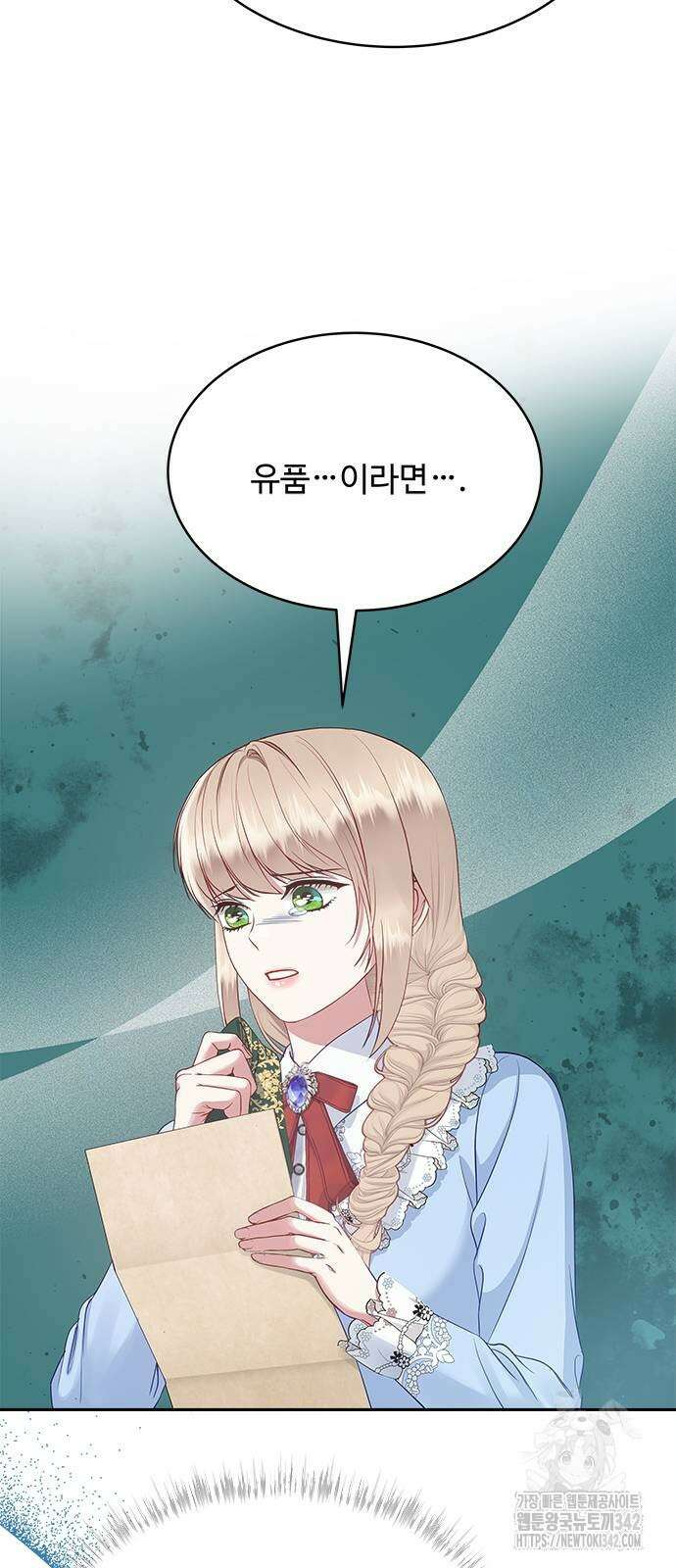 그 악룡은 무엇을 위해 사는가 70화 73