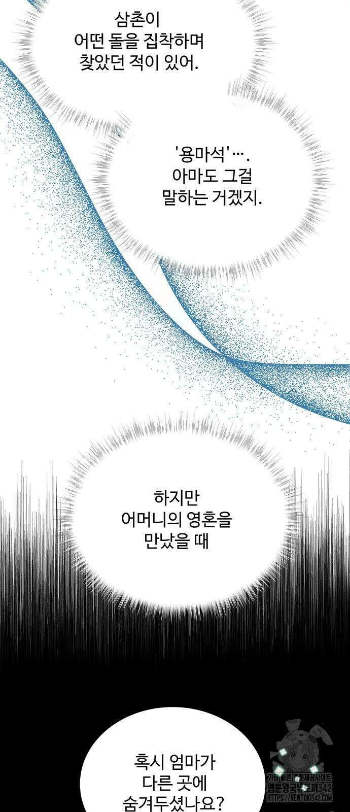 그 악룡은 무엇을 위해 사는가 70화 74