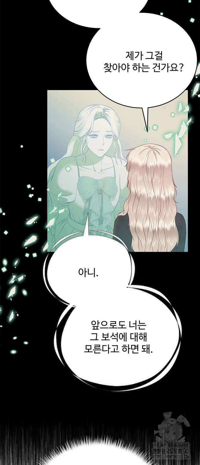 그 악룡은 무엇을 위해 사는가 70화 75