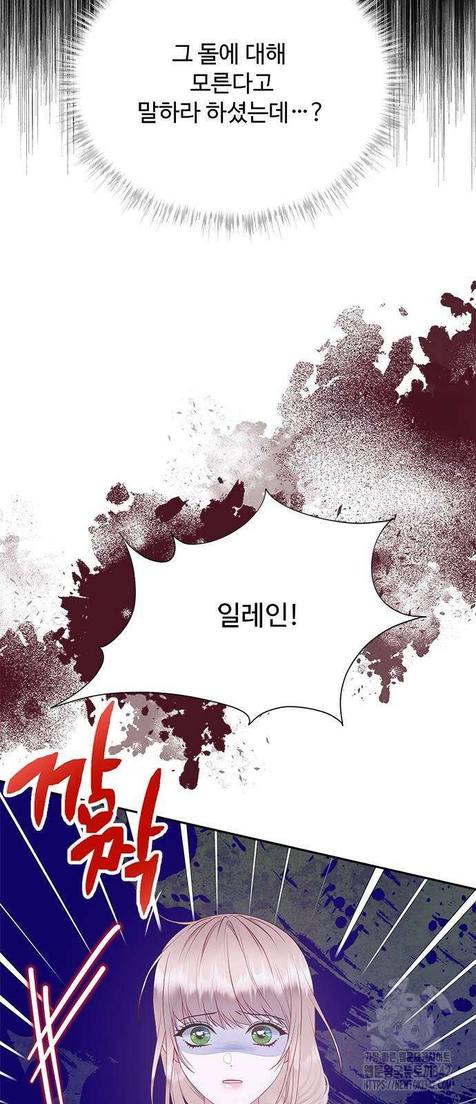 그 악룡은 무엇을 위해 사는가 70화 76