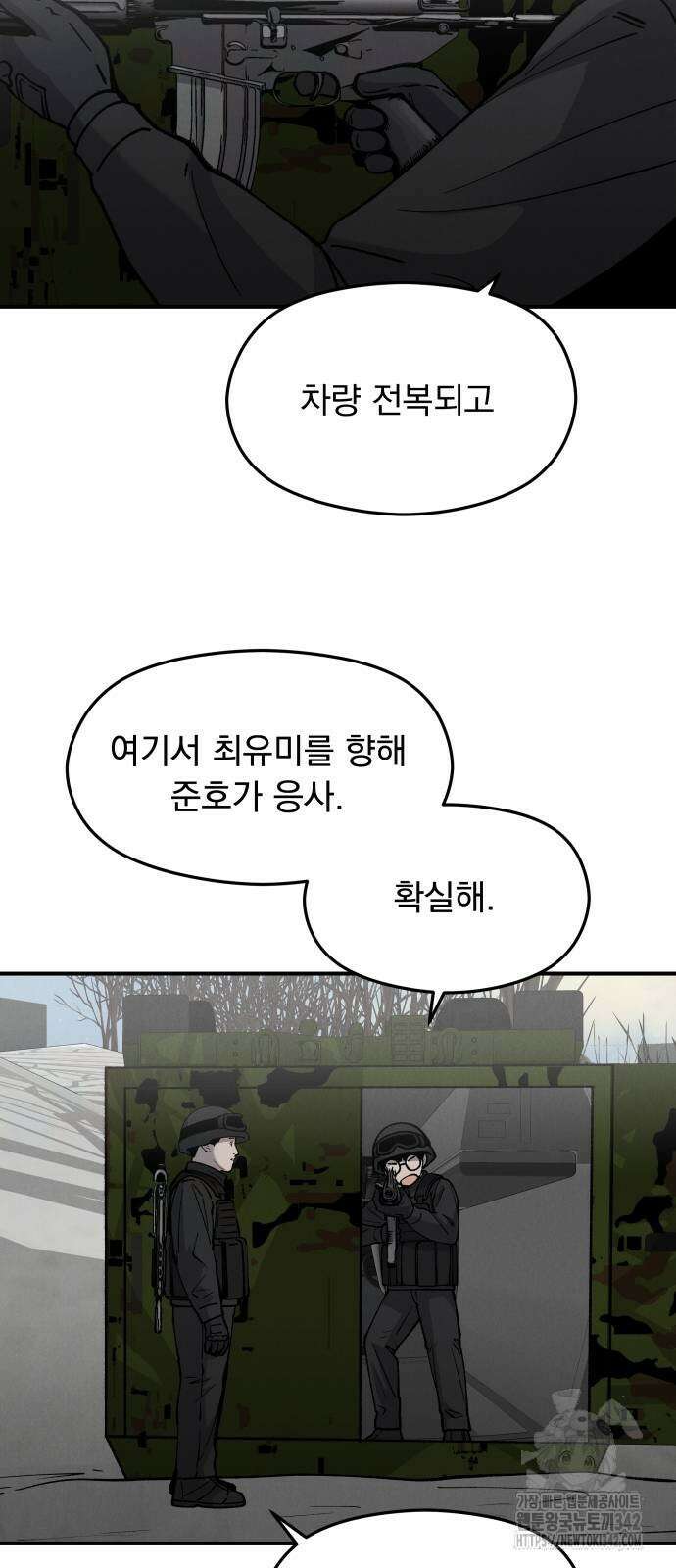 SPT - 박쥐의 시간 47화 3