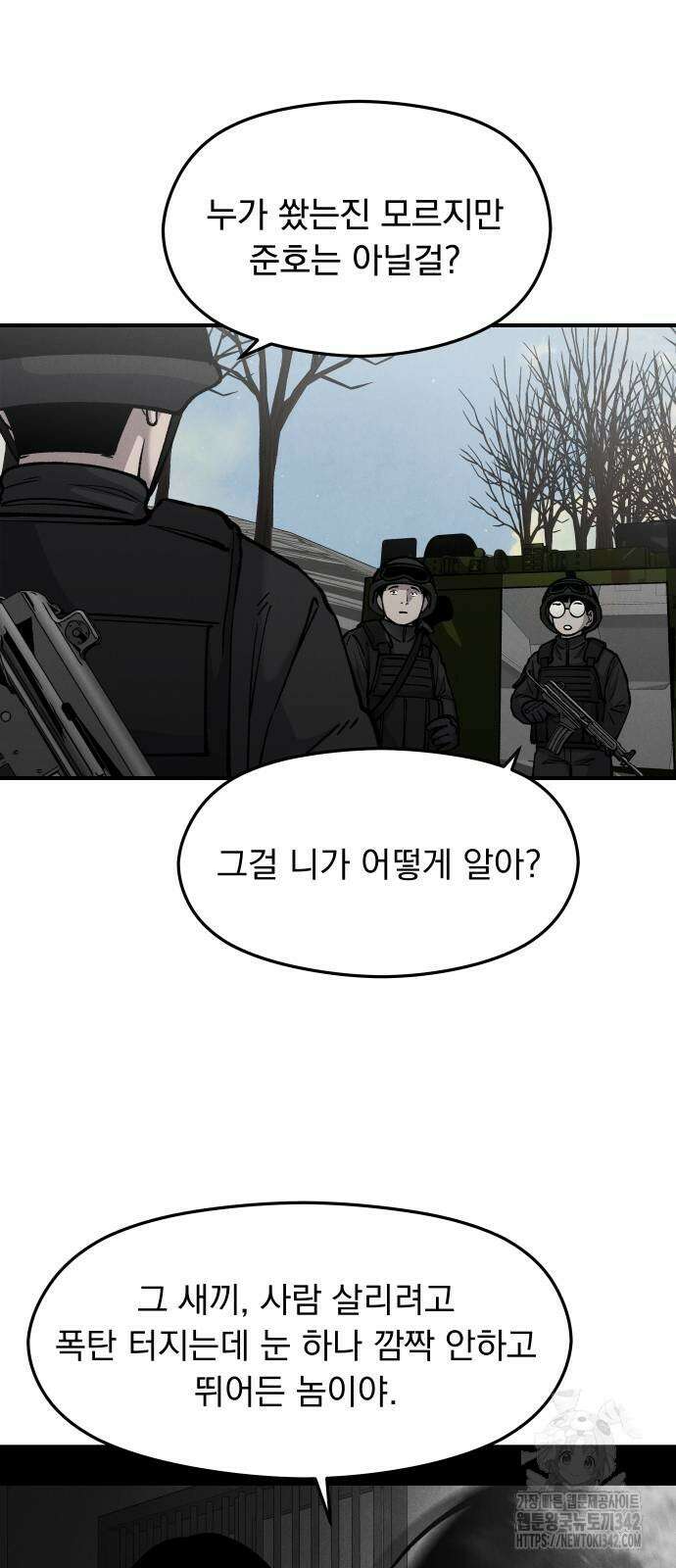 SPT - 박쥐의 시간 47화 5