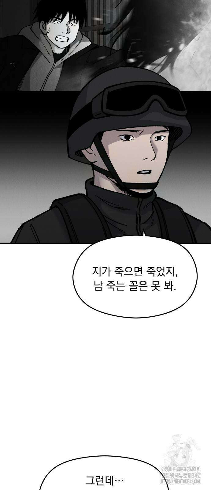 SPT - 박쥐의 시간 47화 6