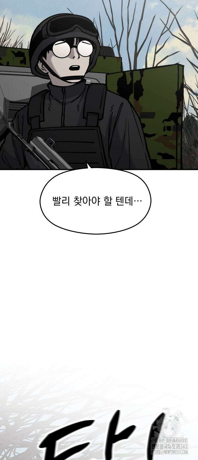 SPT - 박쥐의 시간 47화 8