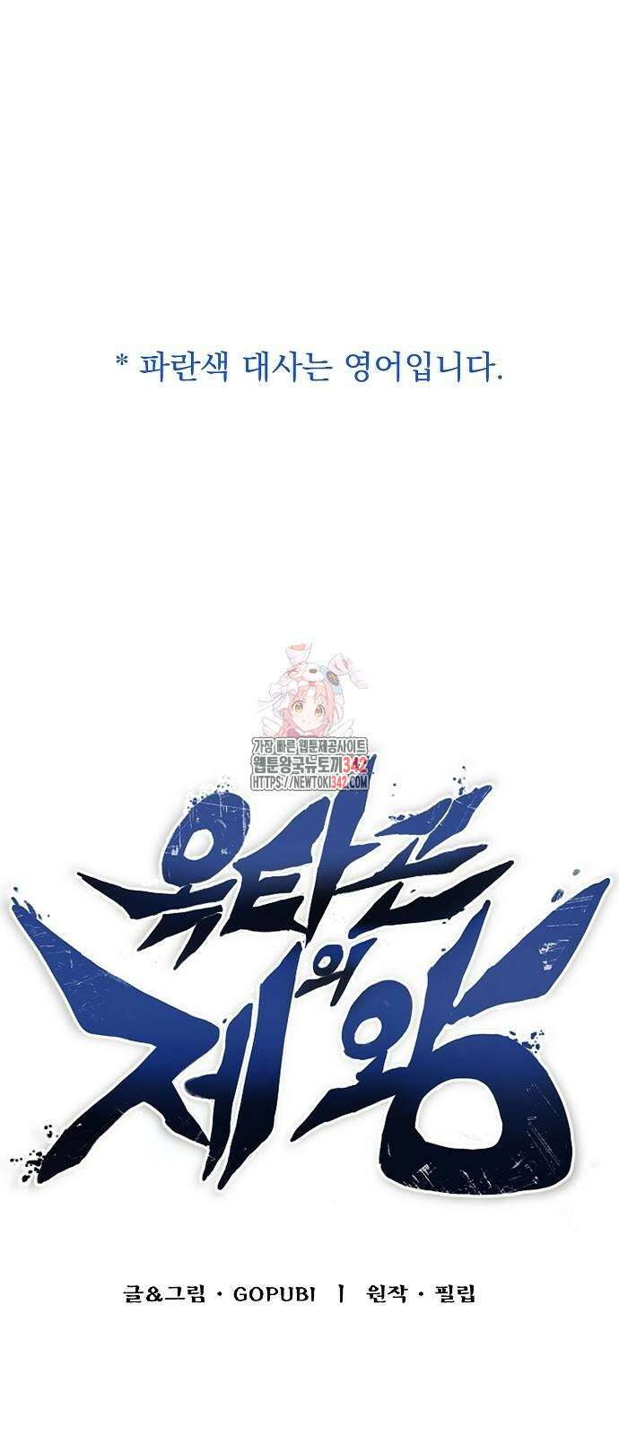 옥타곤의 제왕 123화 1