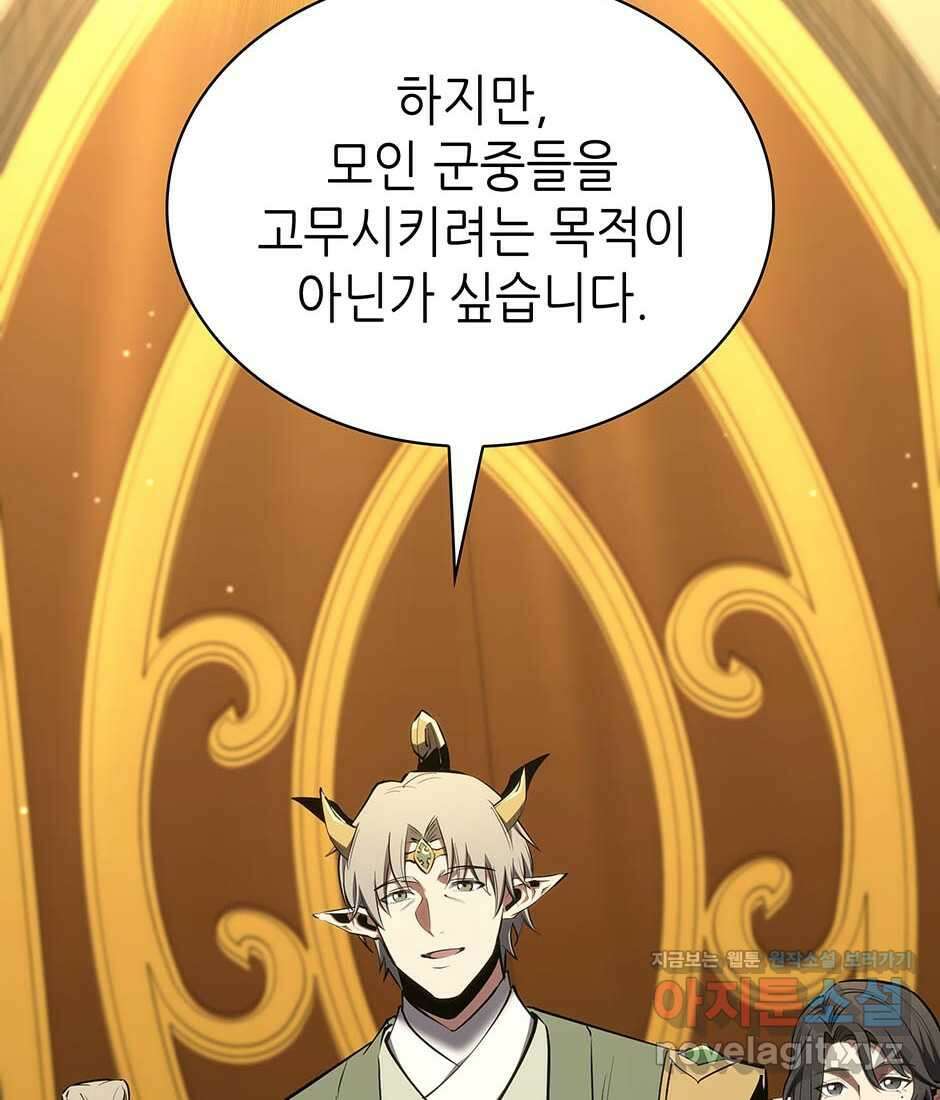 끝이 아닌 시작 183화 20