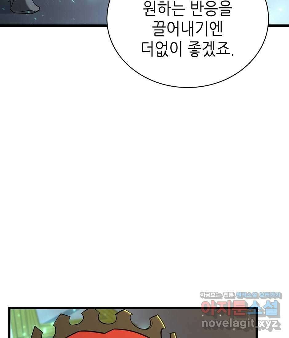 끝이 아닌 시작 183화 25