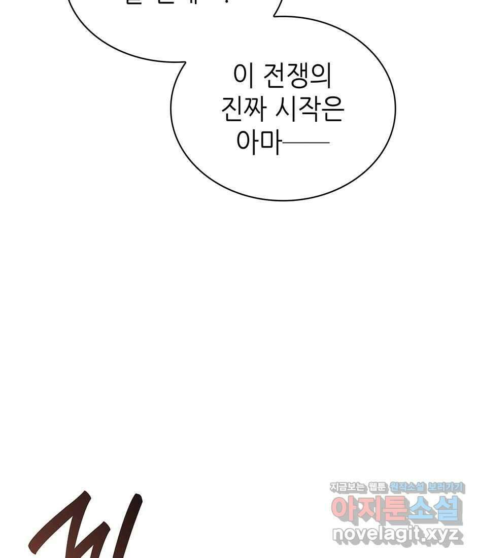 끝이 아닌 시작 183화 27
