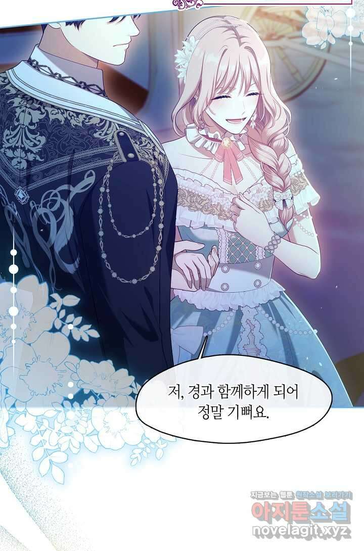 S급 헌터는 악역 공녀가 되기 싫습니다 44화 4