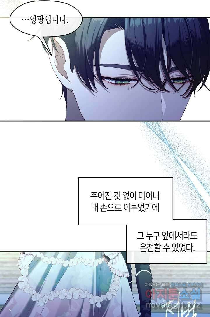 S급 헌터는 악역 공녀가 되기 싫습니다 44화 5