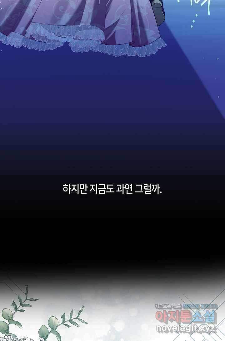 S급 헌터는 악역 공녀가 되기 싫습니다 44화 6