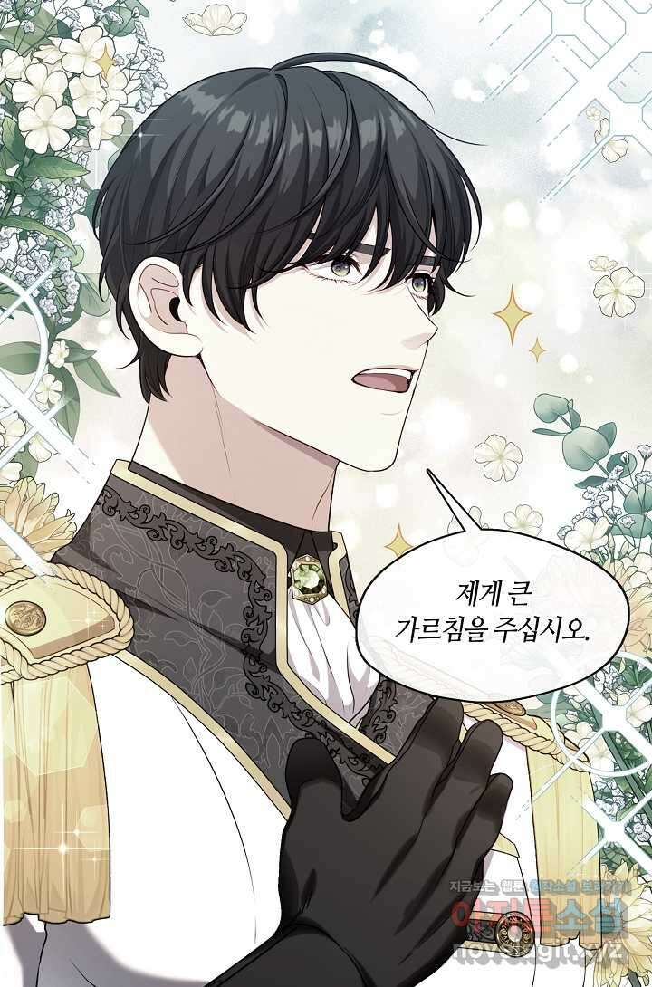 S급 헌터는 악역 공녀가 되기 싫습니다 44화 7