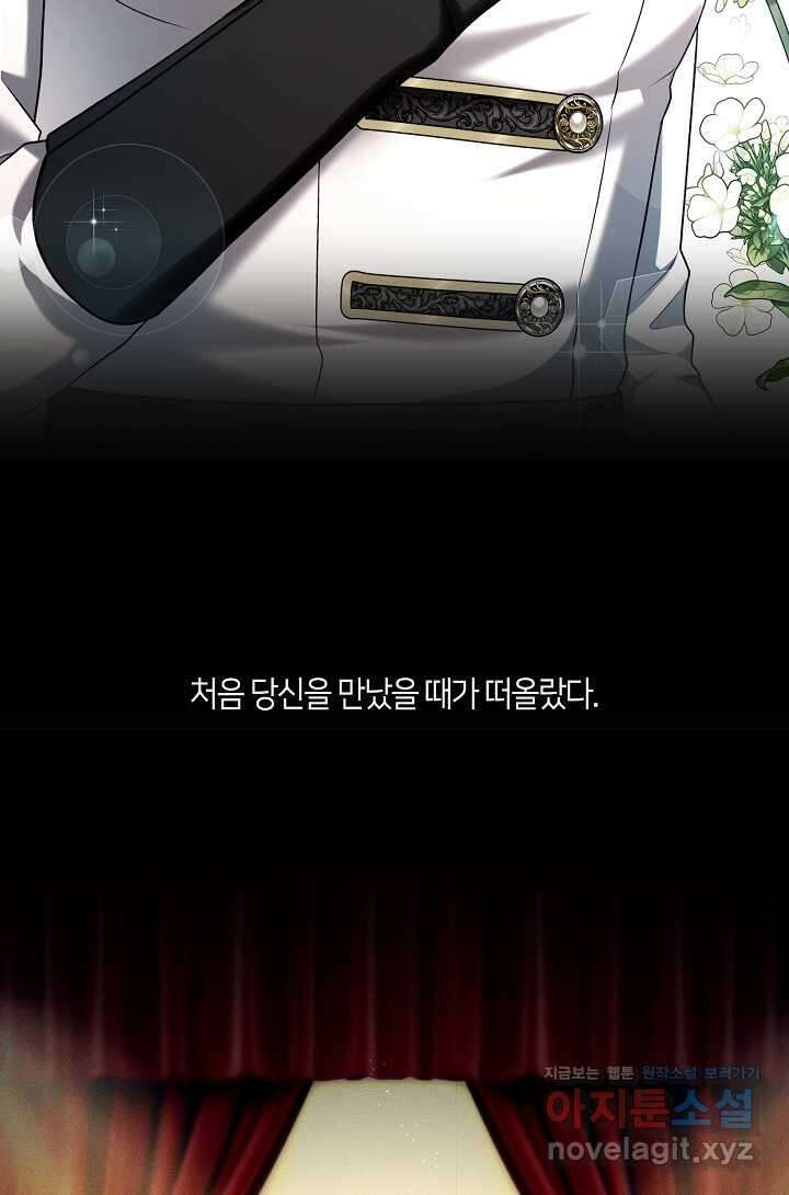 S급 헌터는 악역 공녀가 되기 싫습니다 44화 8