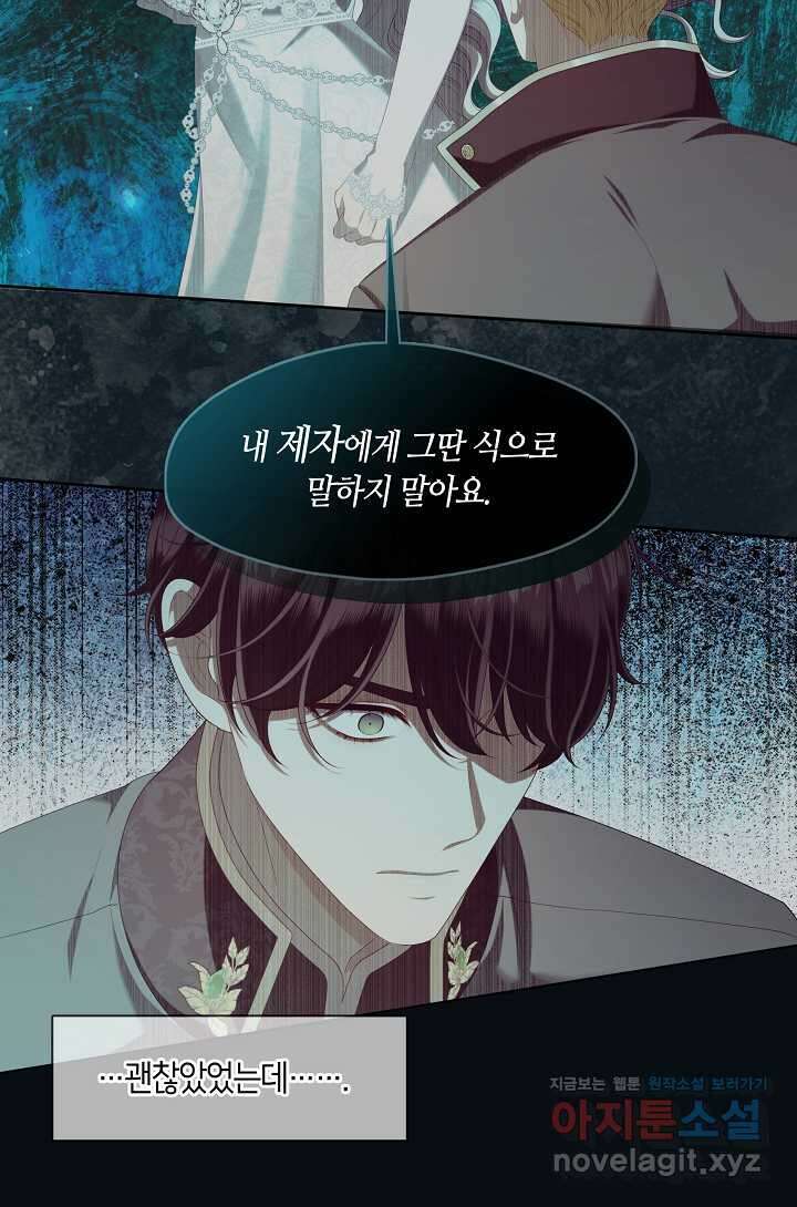 S급 헌터는 악역 공녀가 되기 싫습니다 44화 13