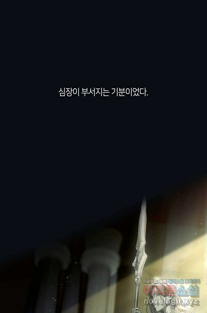 S급 헌터는 악역 공녀가 되기 싫습니다 44화 14
