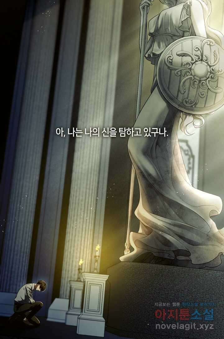 S급 헌터는 악역 공녀가 되기 싫습니다 44화 15