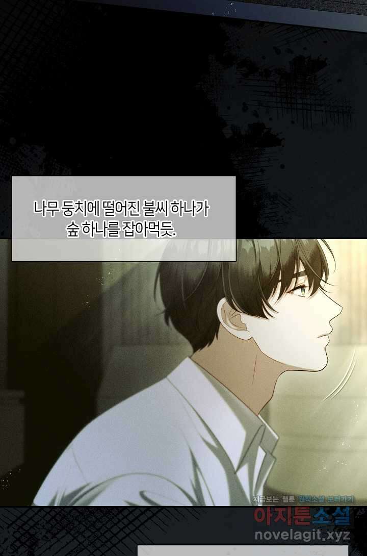 S급 헌터는 악역 공녀가 되기 싫습니다 44화 16