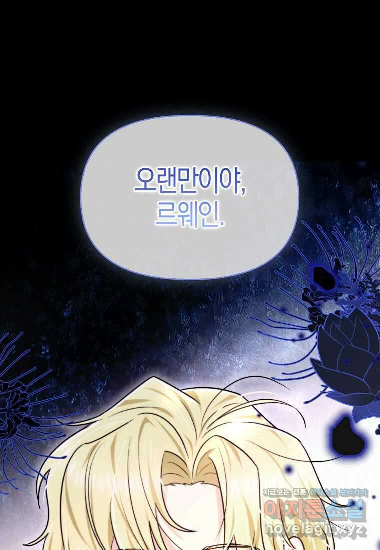악역에 빙의했지만, 고양이나 키울래요 21화 1