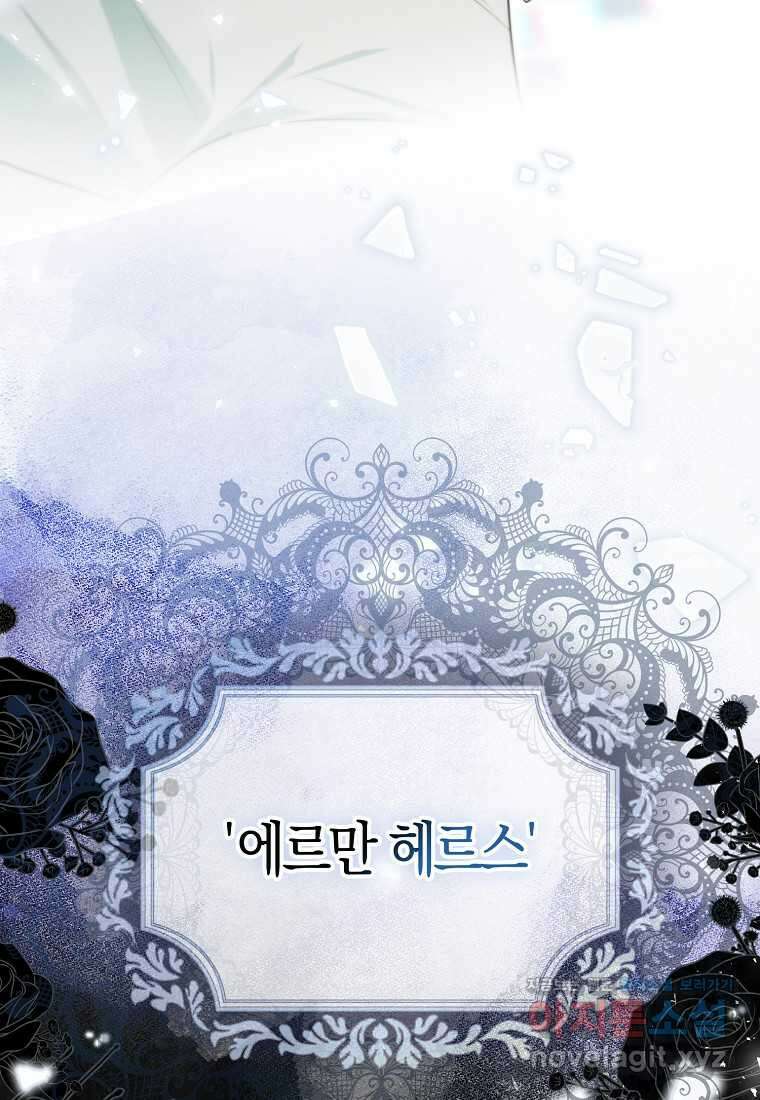 악역에 빙의했지만, 고양이나 키울래요 21화 5