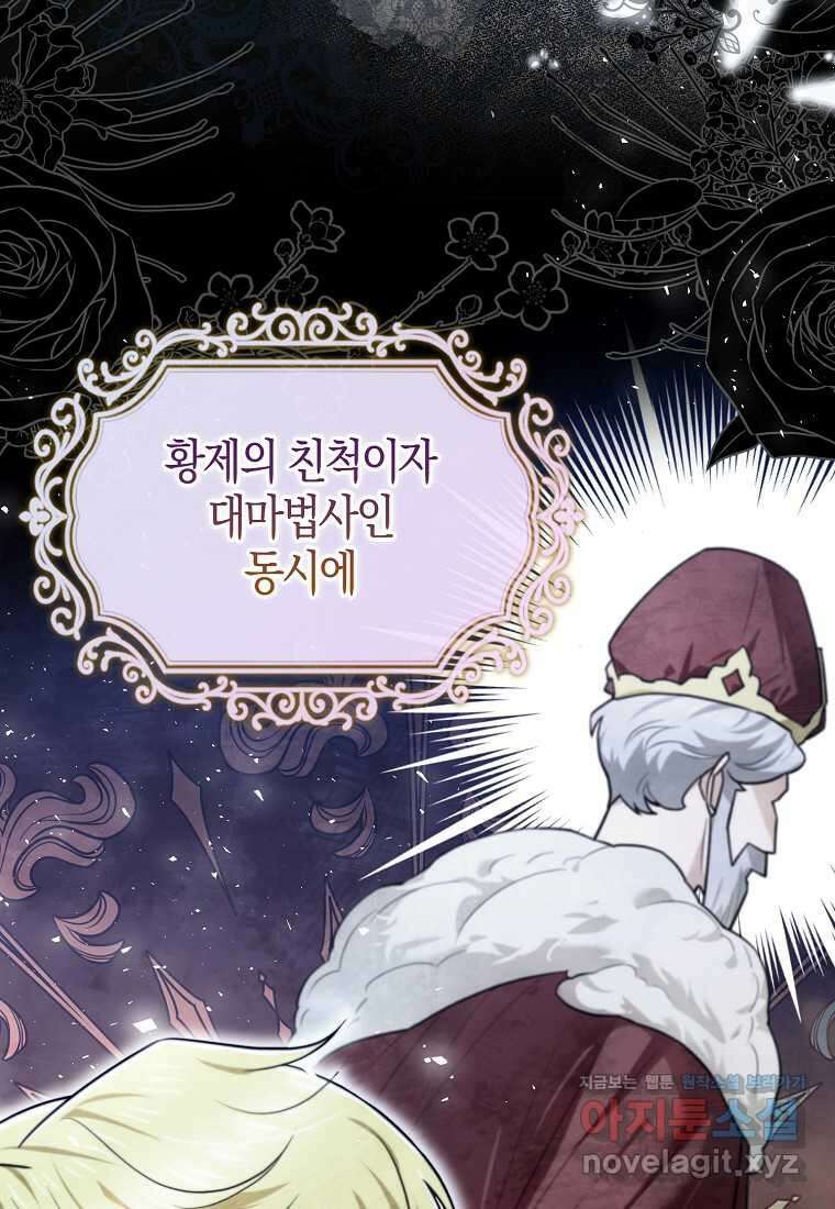 악역에 빙의했지만, 고양이나 키울래요 21화 6