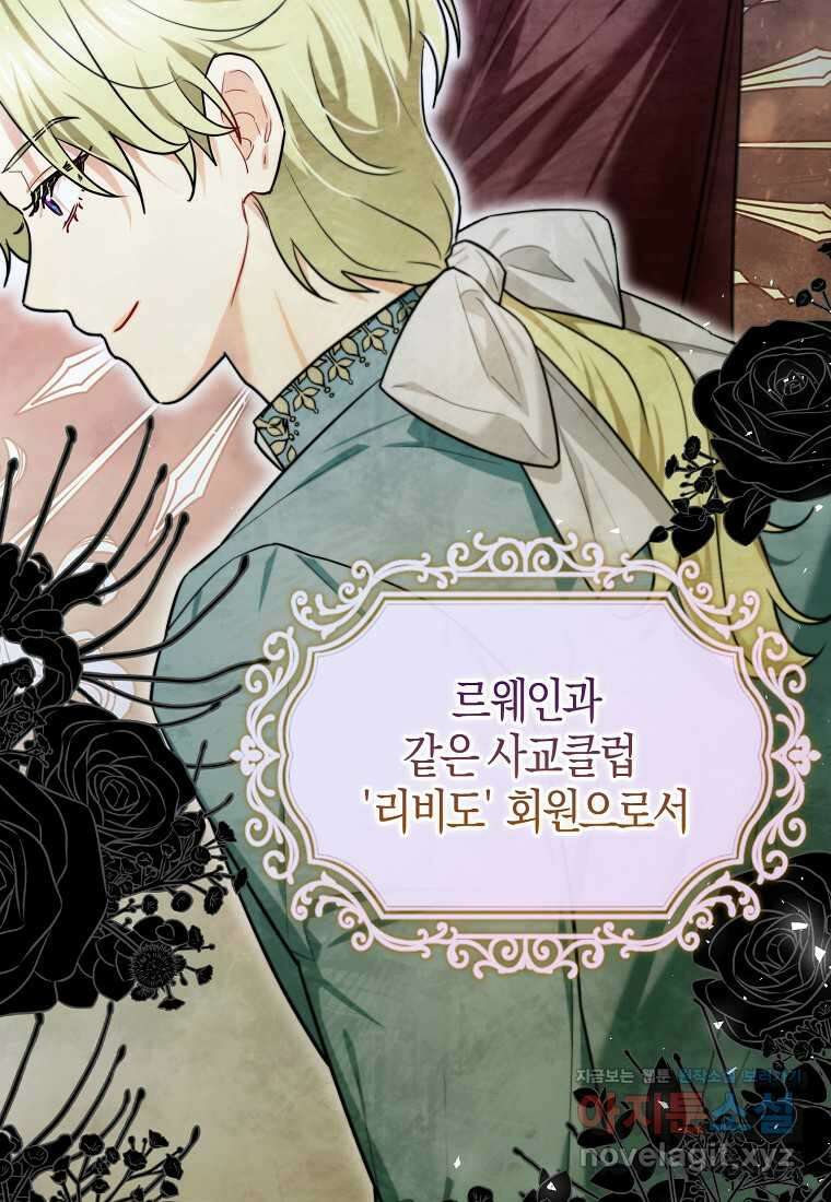 악역에 빙의했지만, 고양이나 키울래요 21화 7