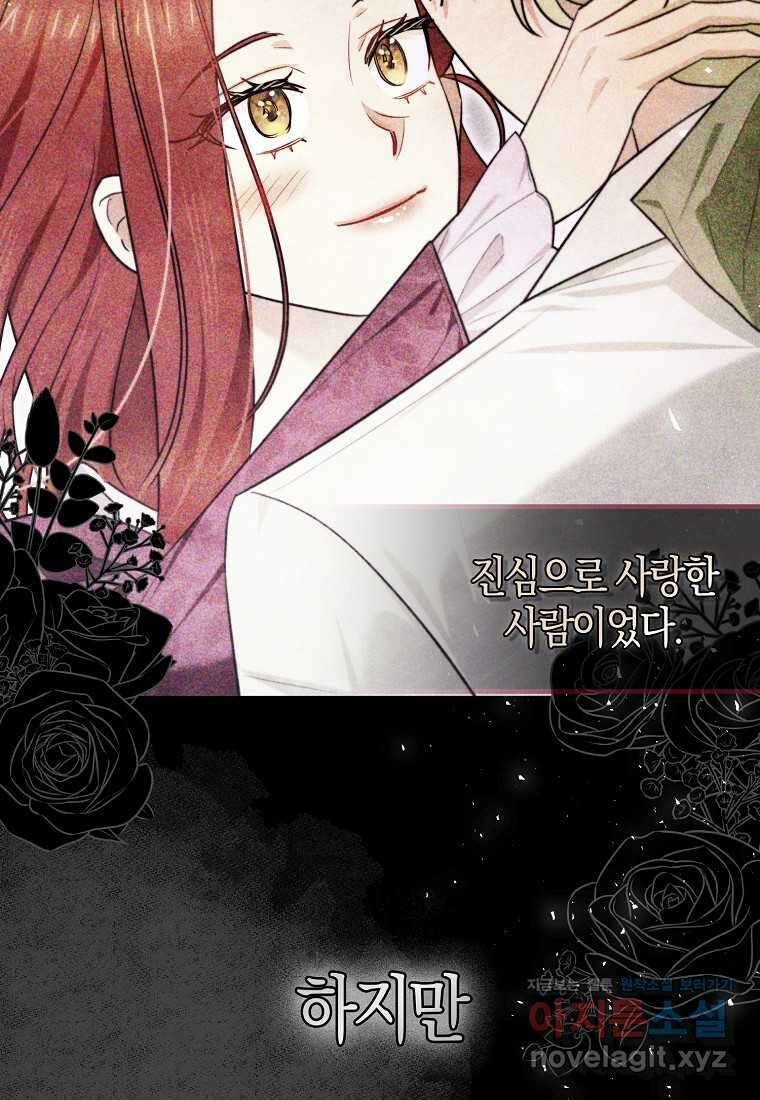 악역에 빙의했지만, 고양이나 키울래요 21화 9