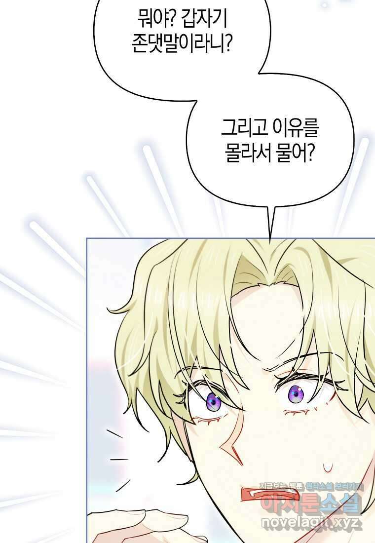 악역에 빙의했지만, 고양이나 키울래요 21화 15