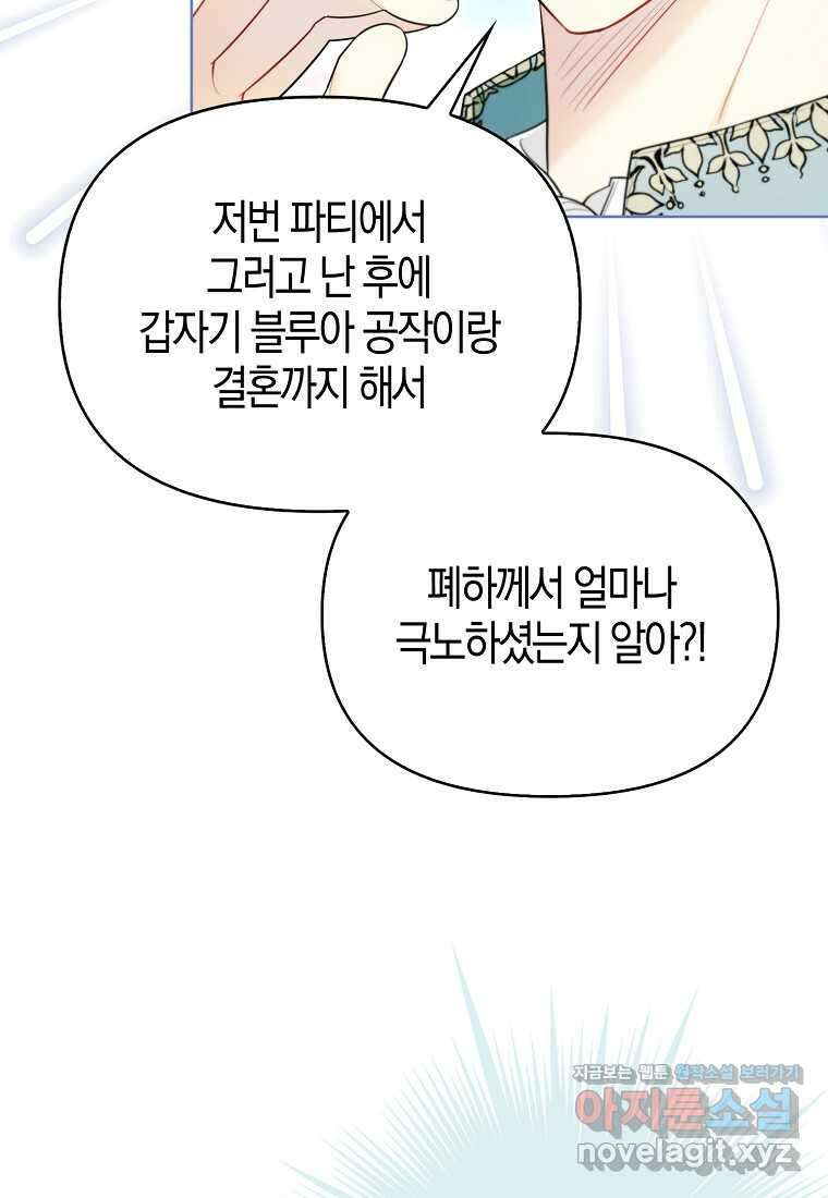 악역에 빙의했지만, 고양이나 키울래요 21화 16