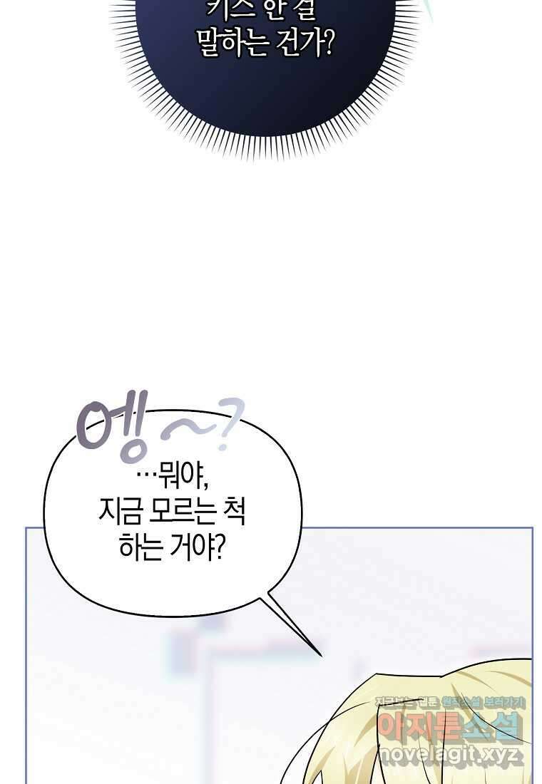 악역에 빙의했지만, 고양이나 키울래요 21화 18