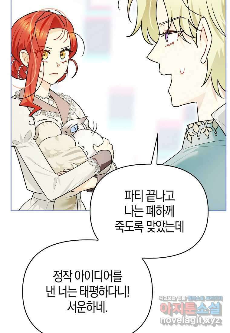 악역에 빙의했지만, 고양이나 키울래요 21화 19