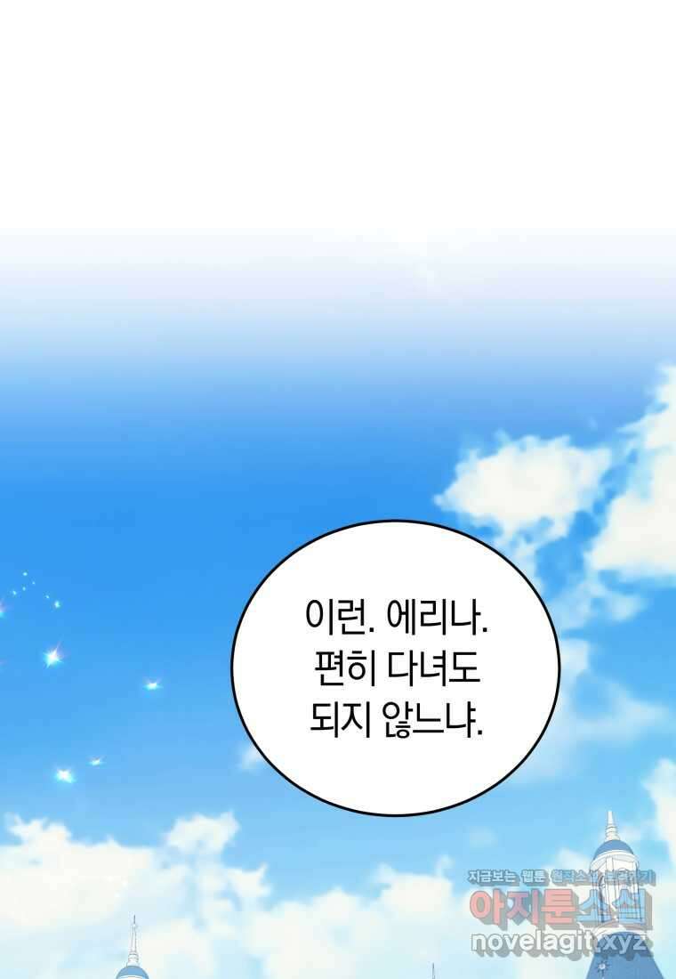 악녀는 대공을 사로잡았다 38화 1