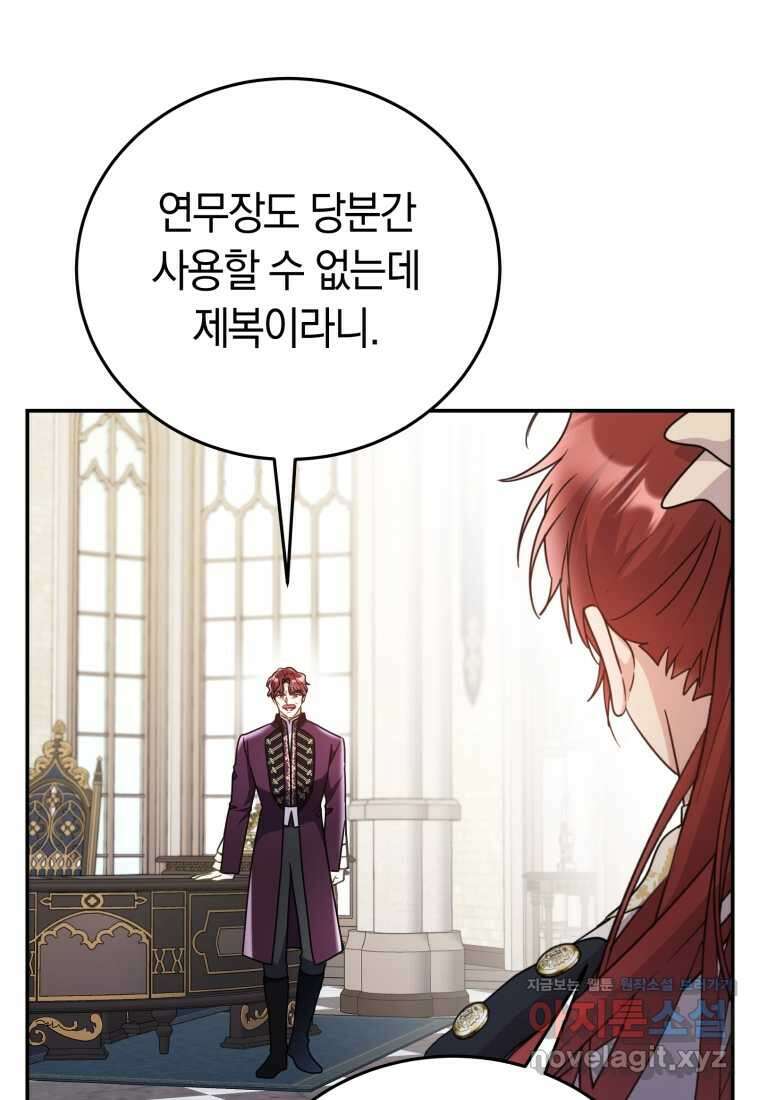 악녀는 대공을 사로잡았다 38화 3