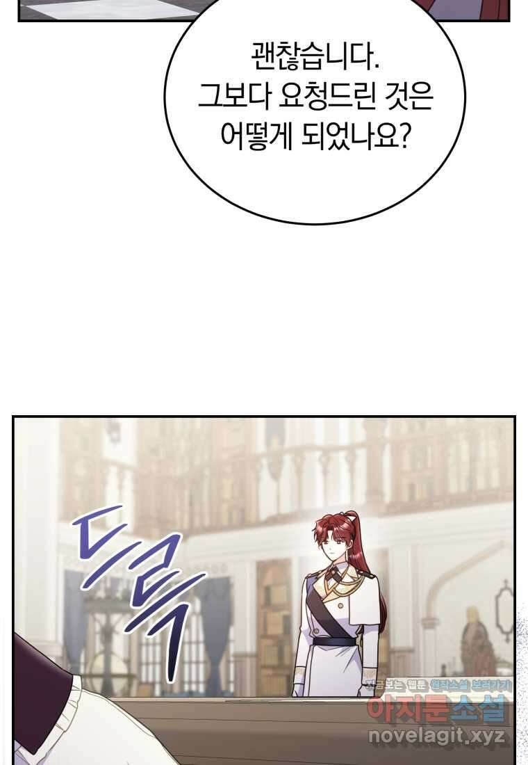 악녀는 대공을 사로잡았다 38화 4
