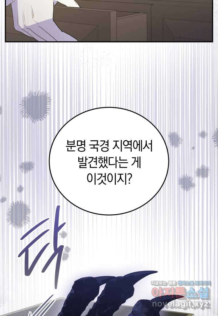 악녀는 대공을 사로잡았다 38화 5