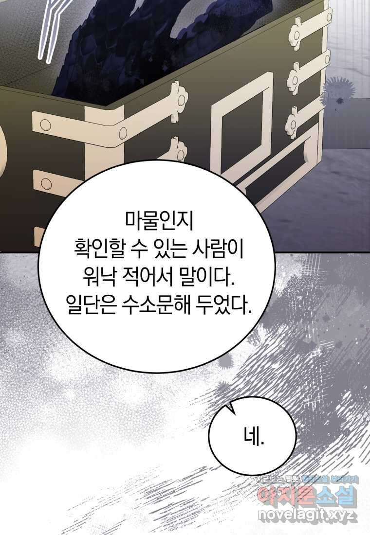 악녀는 대공을 사로잡았다 38화 6
