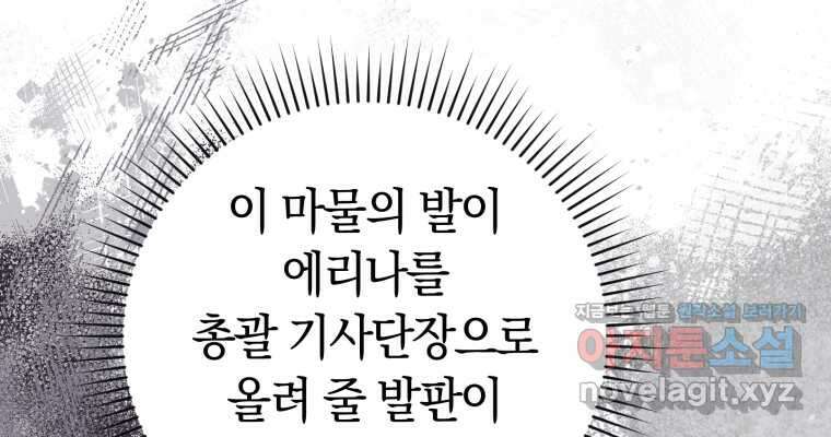 악녀는 대공을 사로잡았다 38화 7