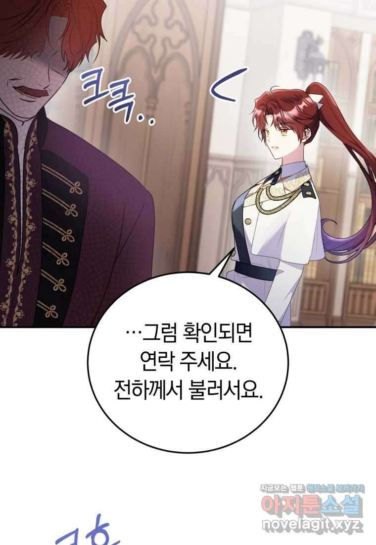 악녀는 대공을 사로잡았다 38화 10