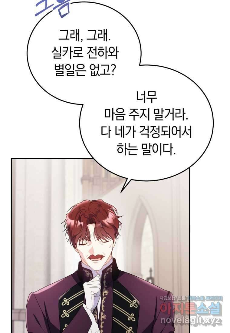 악녀는 대공을 사로잡았다 38화 11