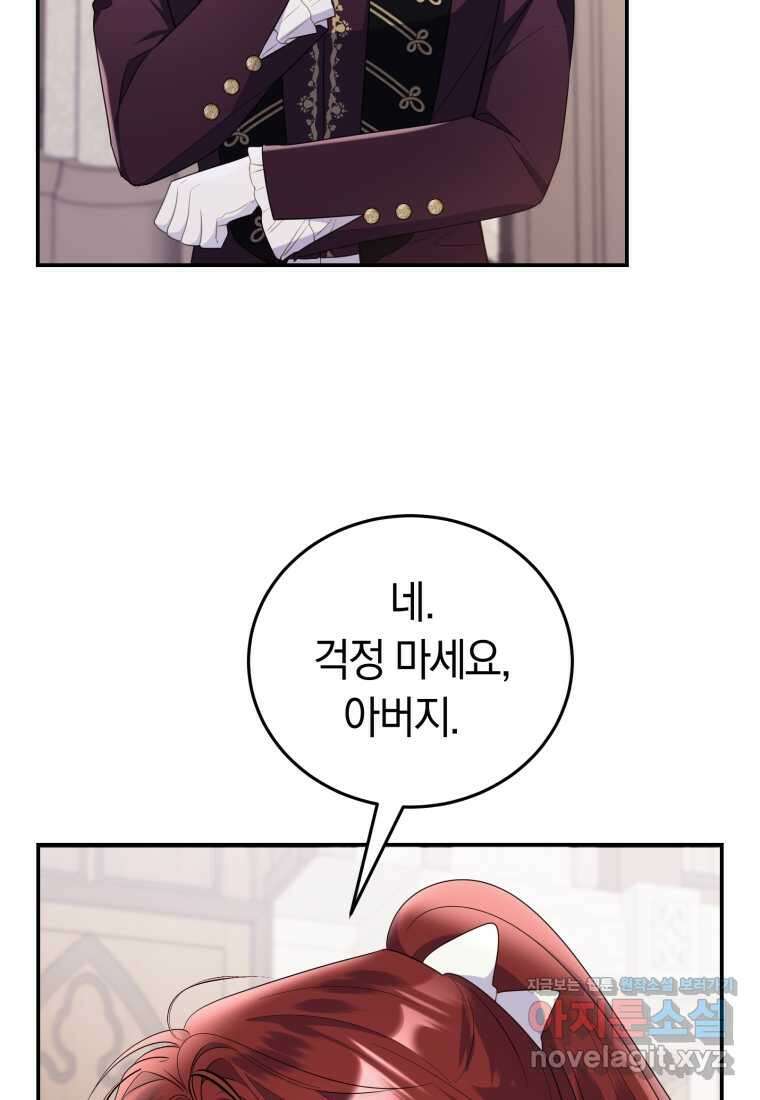 악녀는 대공을 사로잡았다 38화 12