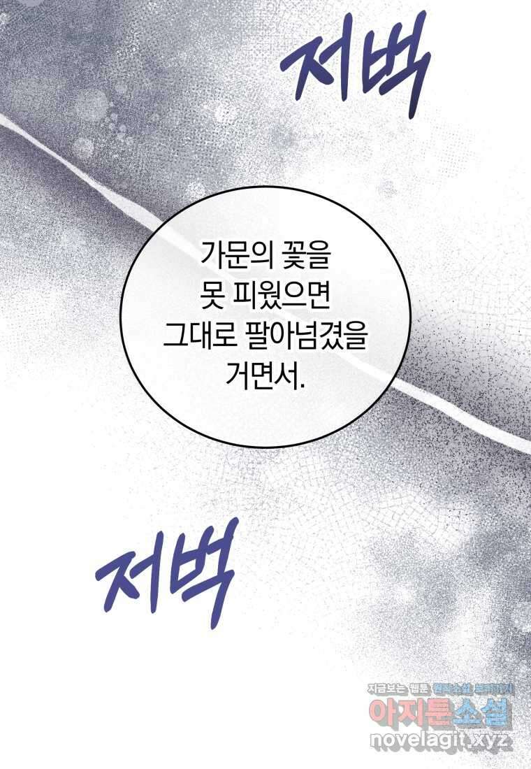 악녀는 대공을 사로잡았다 38화 16
