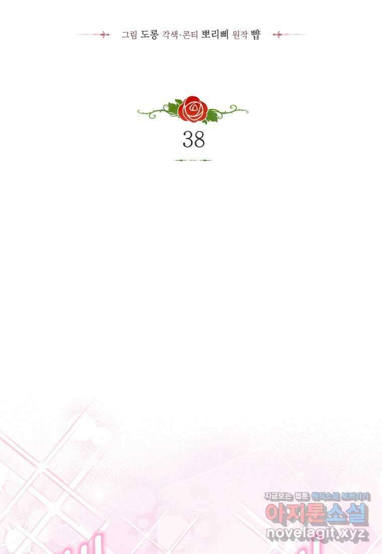 악녀는 대공을 사로잡았다 38화 18