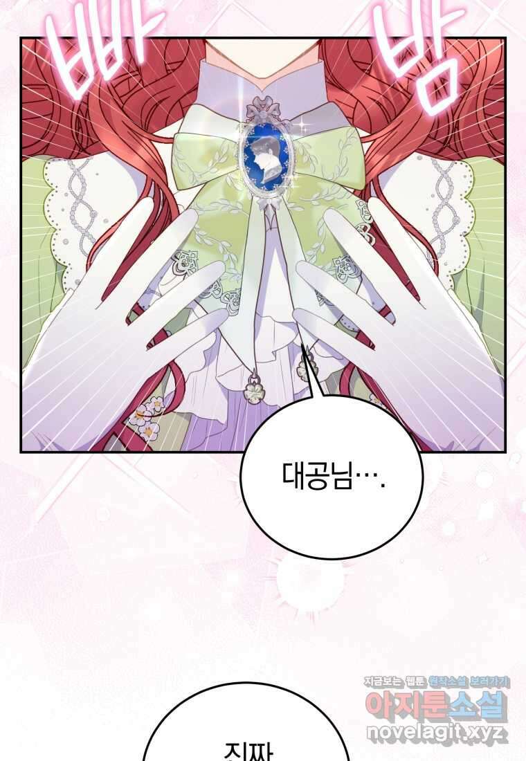 악녀는 대공을 사로잡았다 38화 19