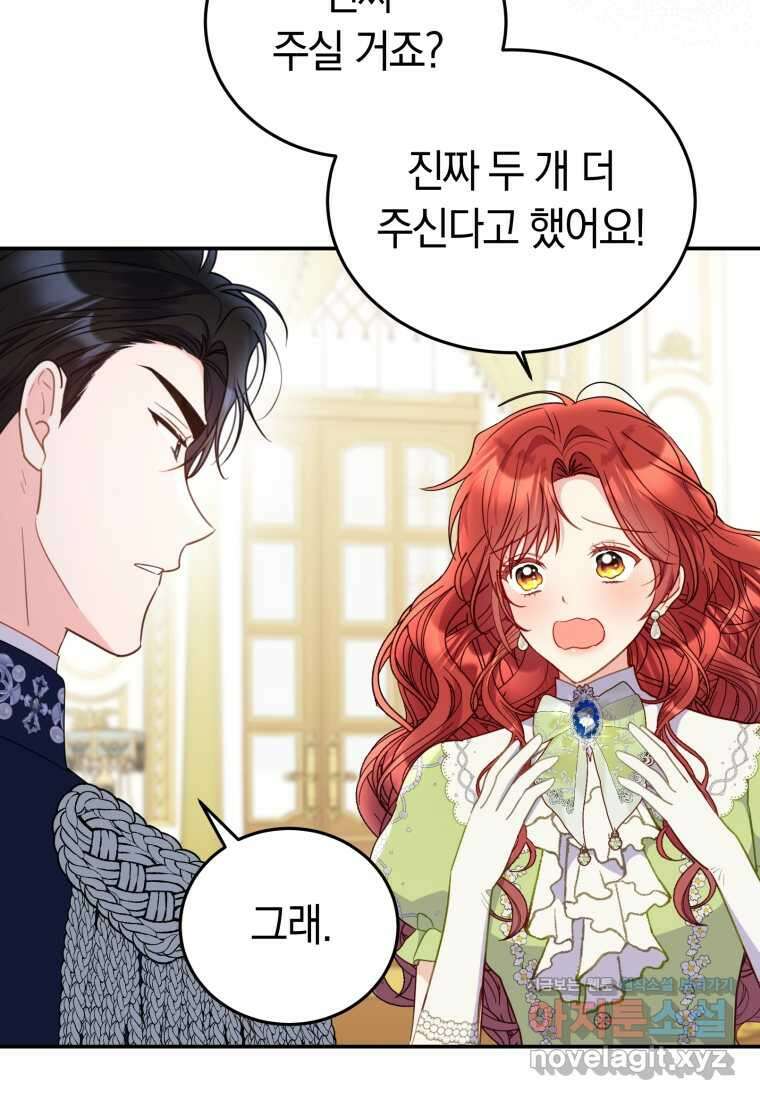 악녀는 대공을 사로잡았다 38화 20
