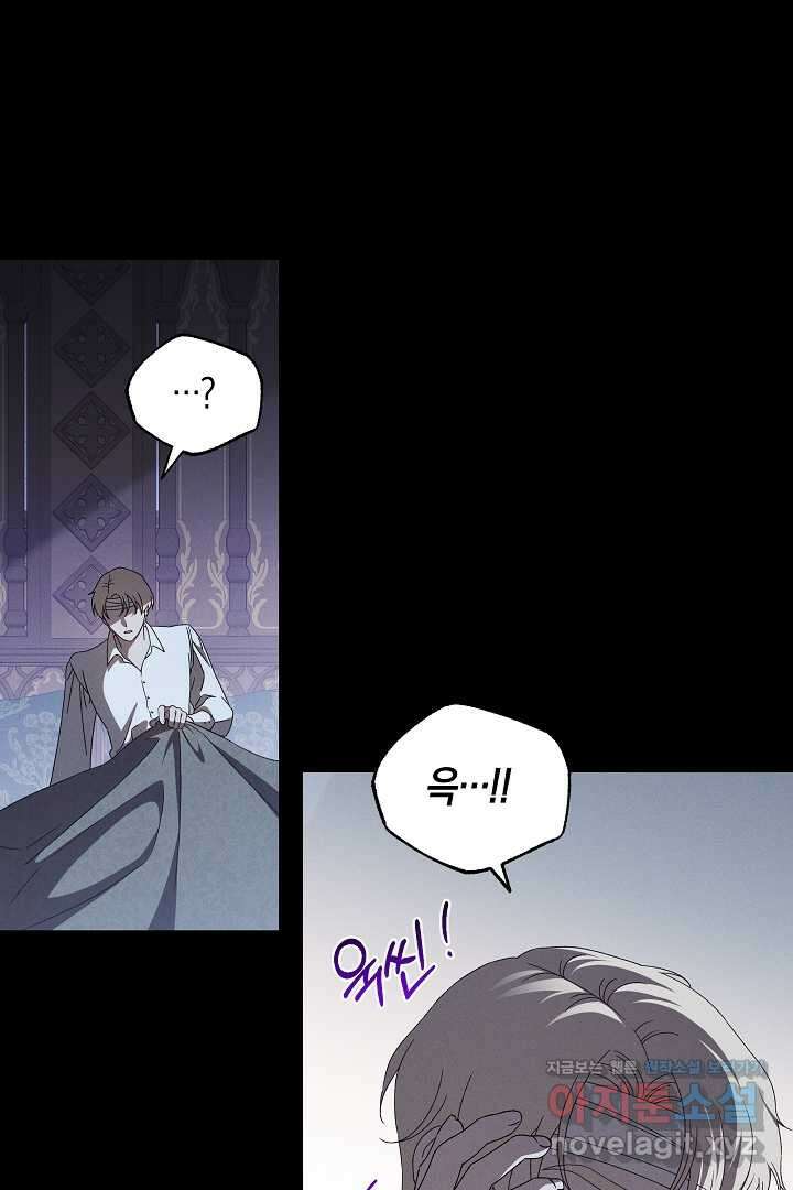집착은 다정하고 집요하게 36화 4