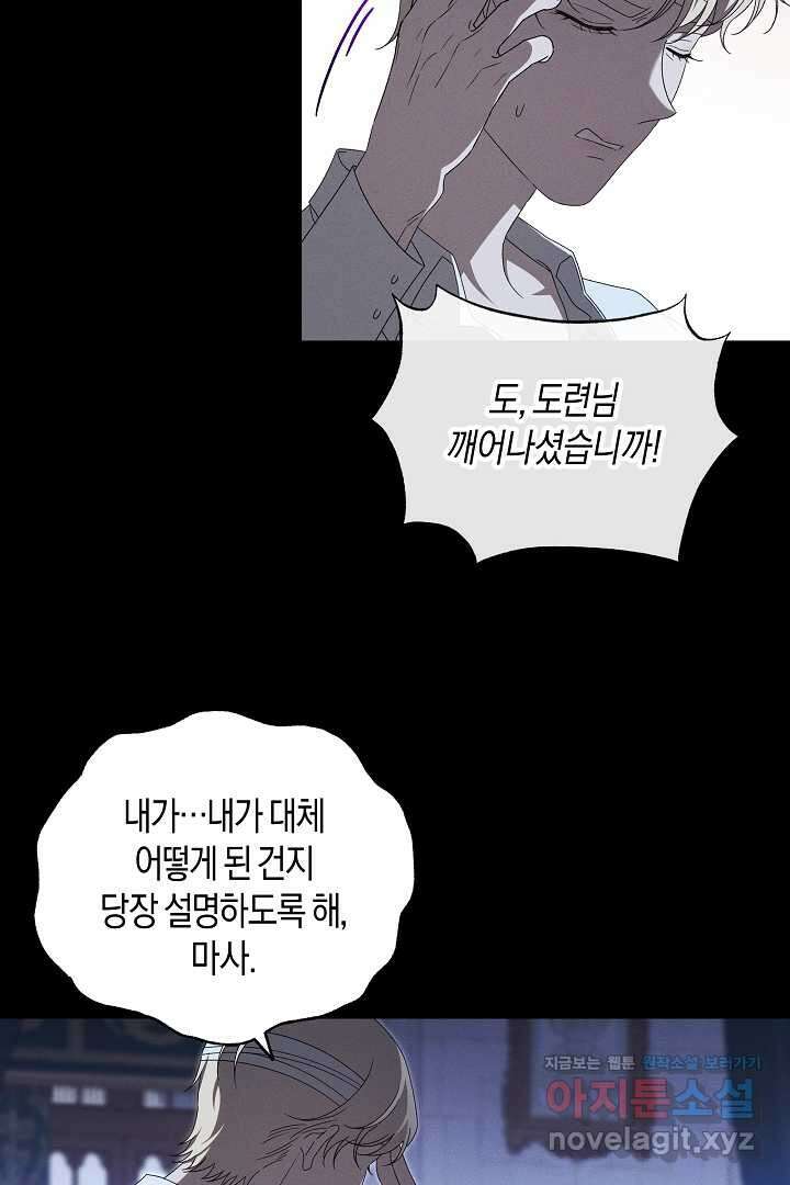 집착은 다정하고 집요하게 36화 5