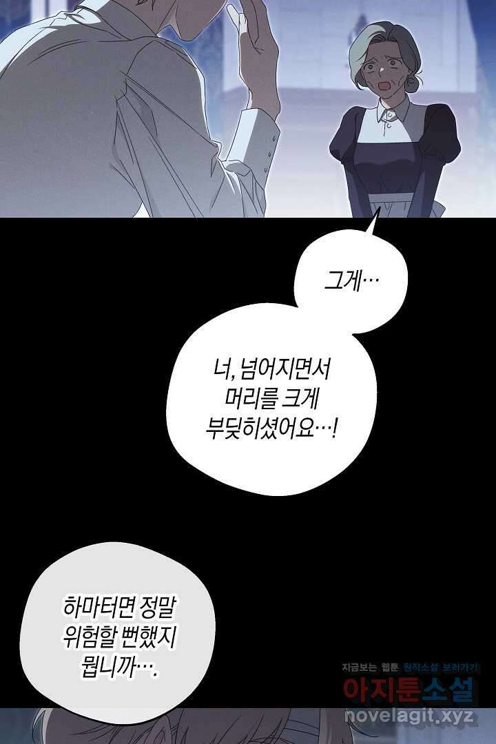 집착은 다정하고 집요하게 36화 6