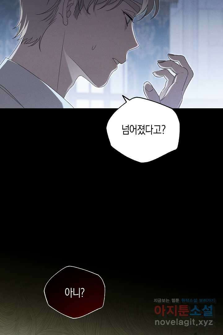 집착은 다정하고 집요하게 36화 7