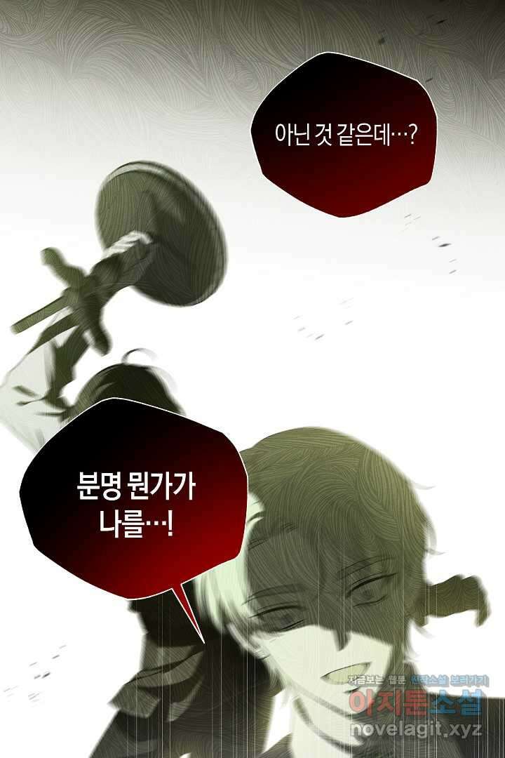 집착은 다정하고 집요하게 36화 8
