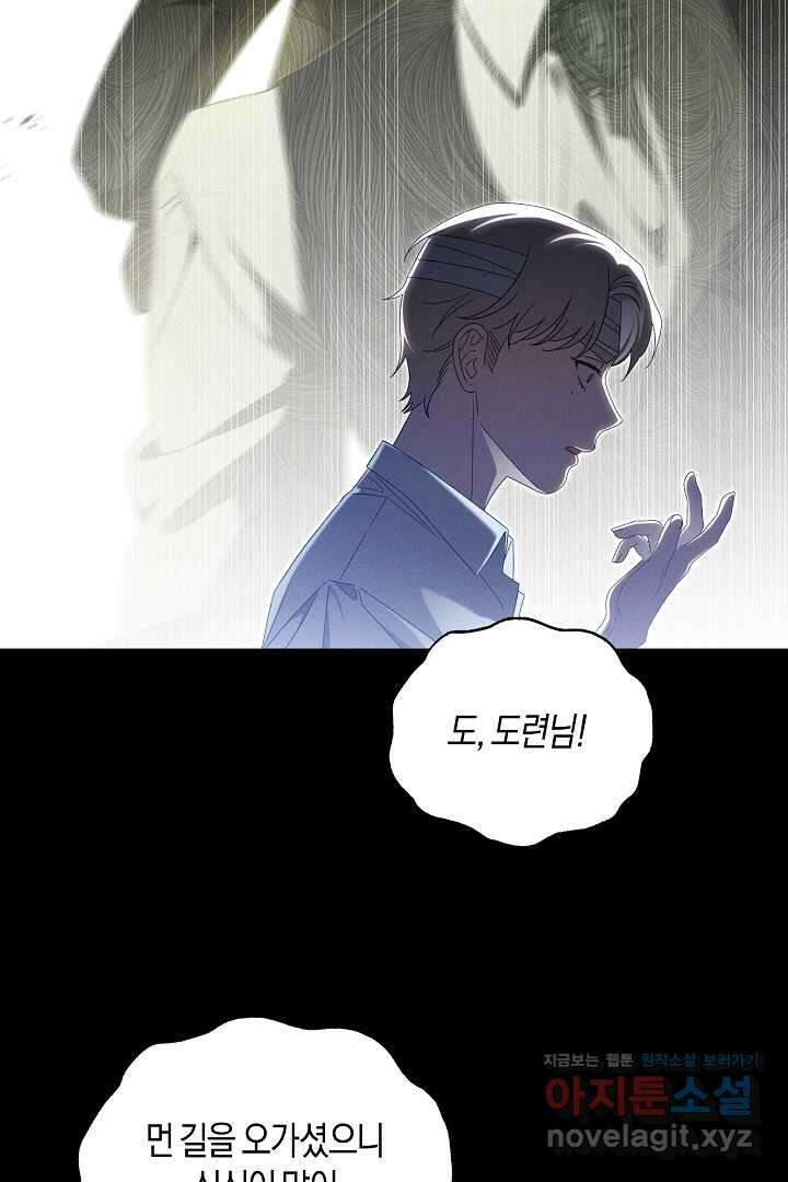 집착은 다정하고 집요하게 36화 9