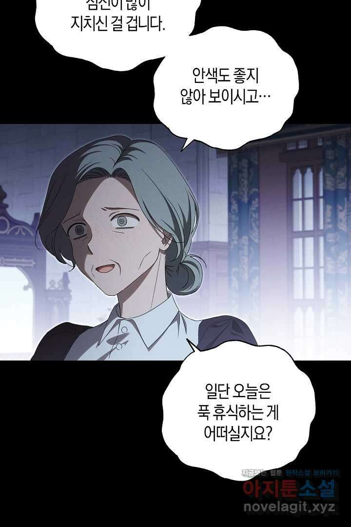 집착은 다정하고 집요하게 36화 10